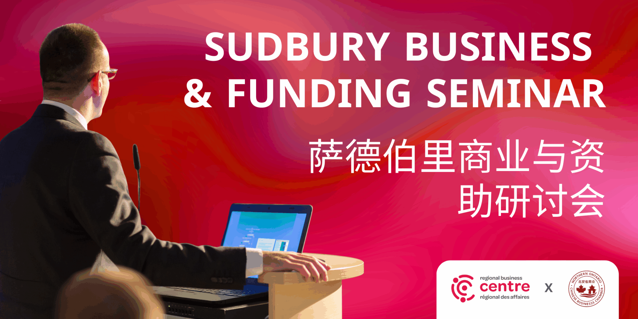 Share this event Like Event Sudbury Business & Funding Seminar